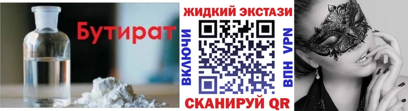 Бутират BDO  закладка  Новотроицк 