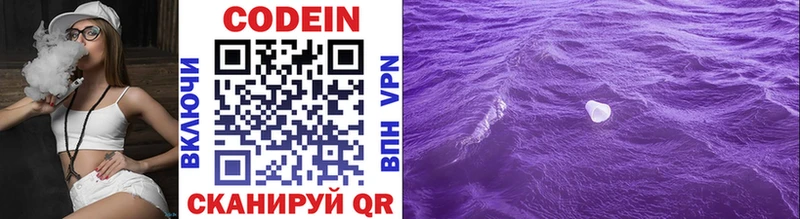 Кодеин напиток Lean (лин)  Новотроицк 